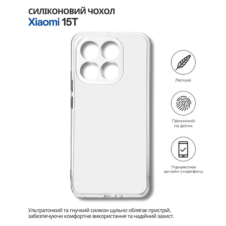 Чохол до мобільного телефона BeCover Silicone Xiaomi 15T Transparent (714688) - фото 6