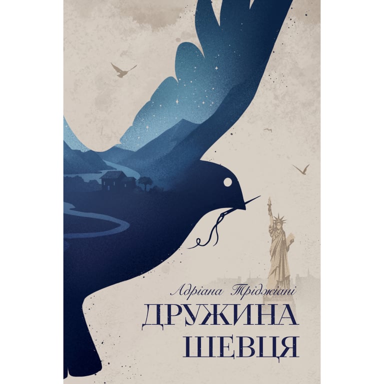 Книга Дружина шевця - Адріана Тріджіані Видавництво РМ (9786178426248) - фото 1