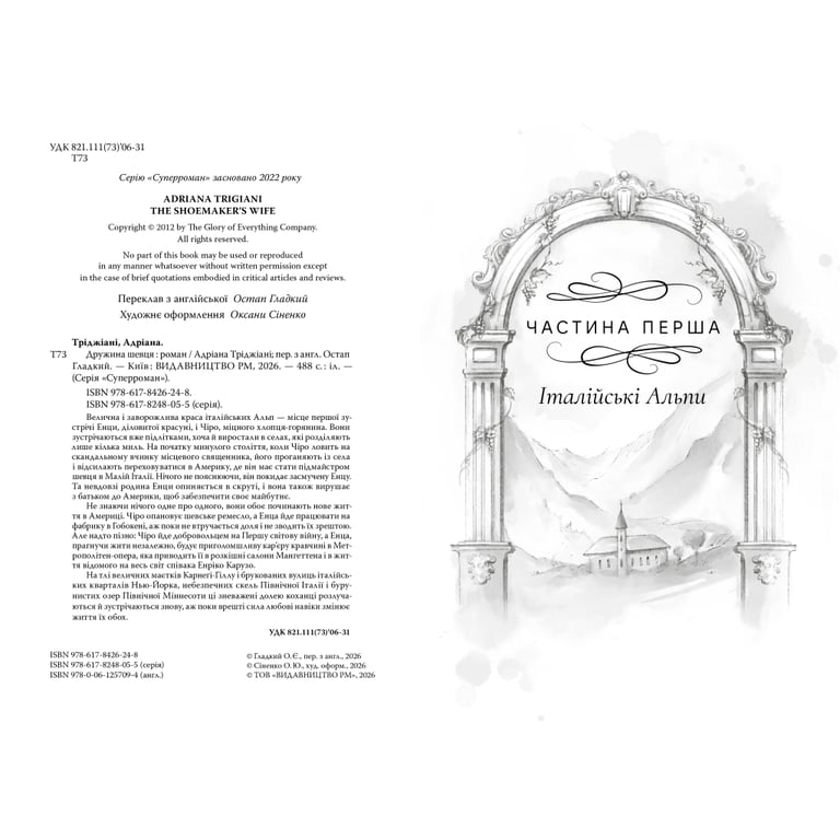 Книга Дружина шевця - Адріана Тріджіані Видавництво РМ (9786178426248) - фото 5