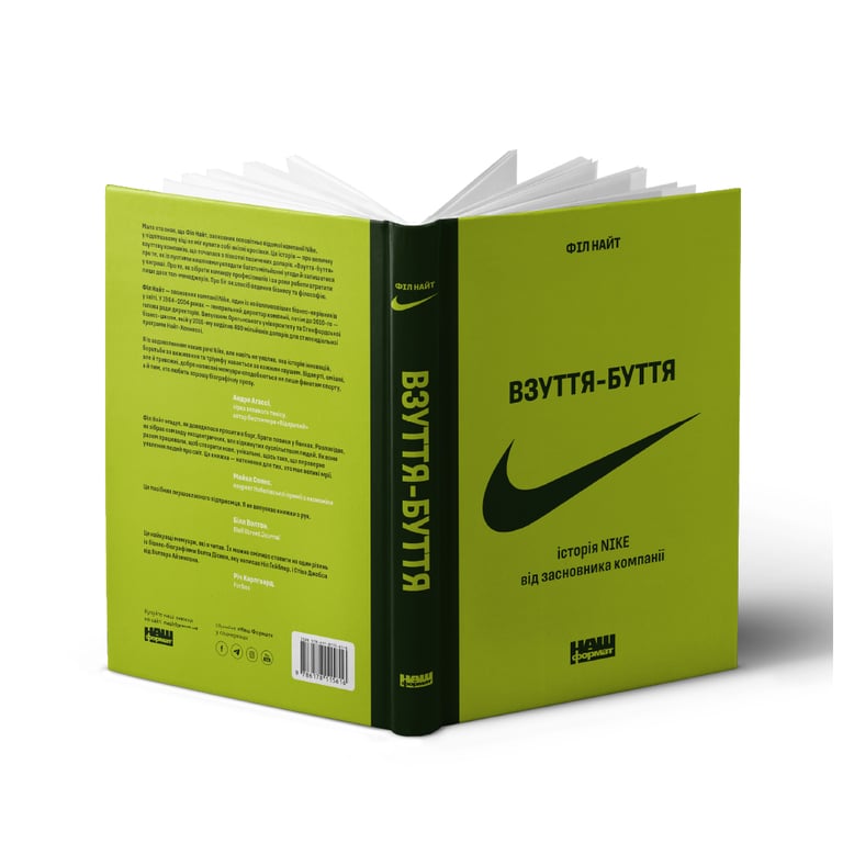 Книга Взуття-буття. Історія Nike від засновника компанії - Філ Найт Наш Формат (9786178115616) - фото 2