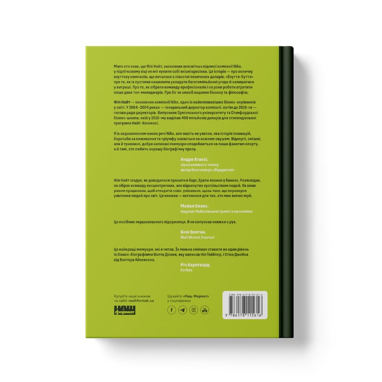 Книга Взуття-буття. Історія Nike від засновника компанії - Філ Найт Наш Формат (9786178115616) - фото 4