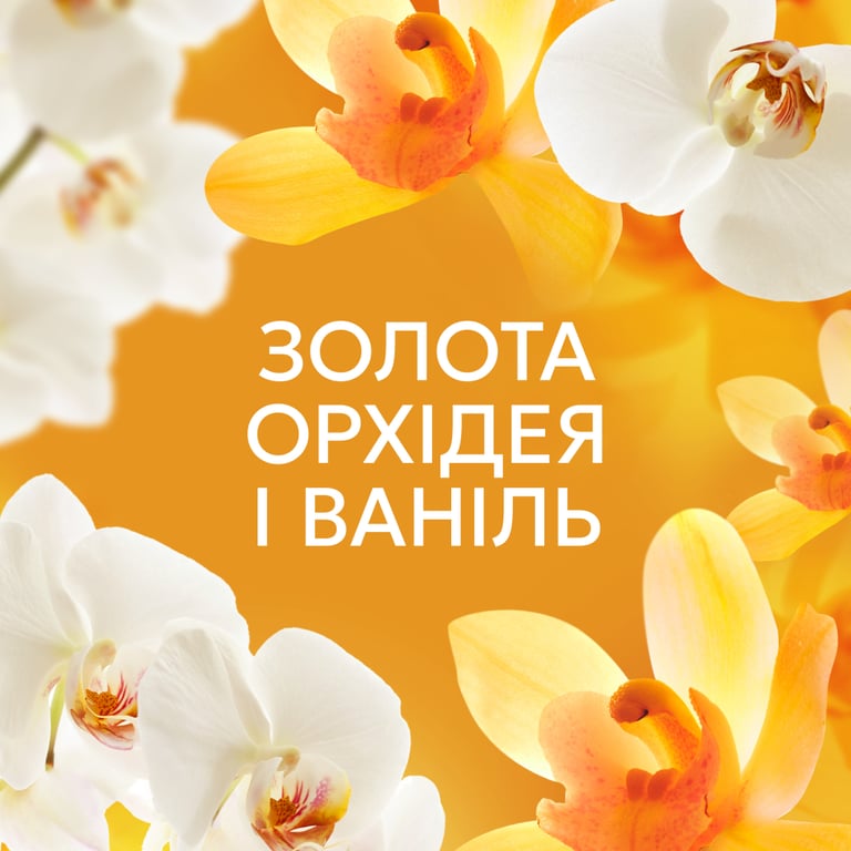 Кондиціонер для білизни Lenor Золота орхідея та ваніль 987 мл (8700216724296) - фото 6
