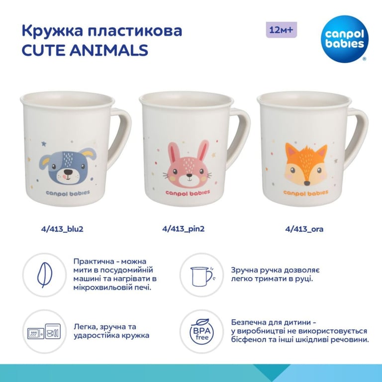Набір дитячого посуду Canpol babies CUTE ANIMALS кружка пластикова, блакитна (4/413_blu2) - фото 4