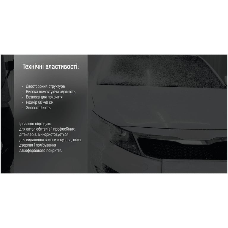 Автомобільна серветка VITOL 60х40см (VRJ 6040) - фото 7