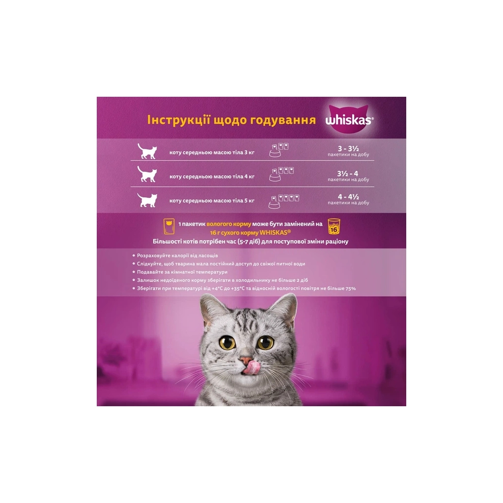 Вологий корм для кішок Whiskas тунець, лосось в желе 4х85 г (8410136025433) - фото 5 Вологий корм для кішок Whiskas тунець, лосось в желе 4х85 г (8410136025433) - фото 5