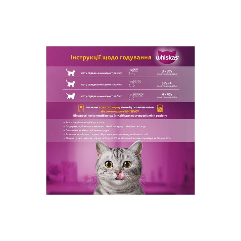 Вологий корм для кішок Whiskas тунець, лосось в желе 4х85 г (8410136025433) - фото 5