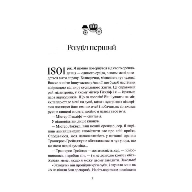 Книга Буремний Перевал - Емілі Бронте КСД (9786171517981) - фото 3