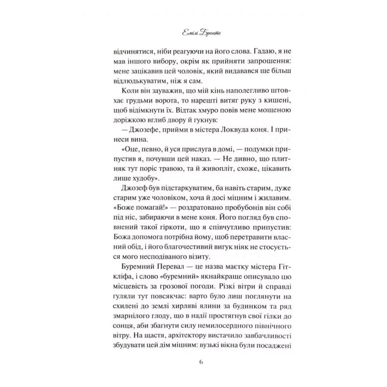 Книга Буремний Перевал - Емілі Бронте КСД (9786171517981) - фото 4