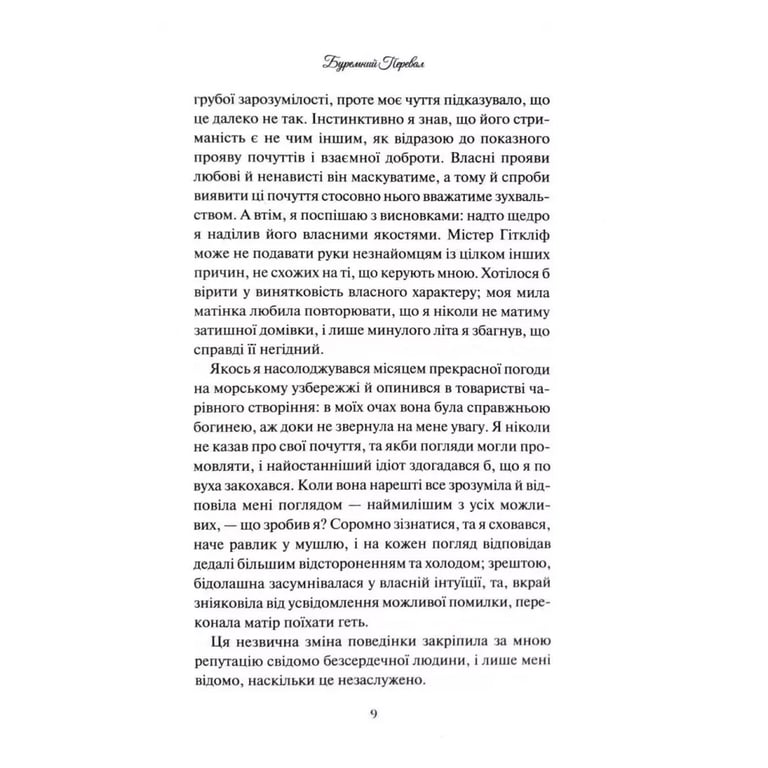 Книга Буремний Перевал - Емілі Бронте КСД (9786171517981) - фото 7