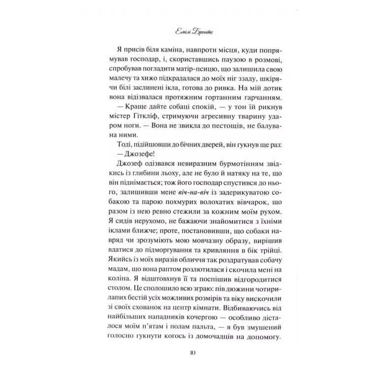 Книга Буремний Перевал - Емілі Бронте КСД (9786171517981) - фото 8