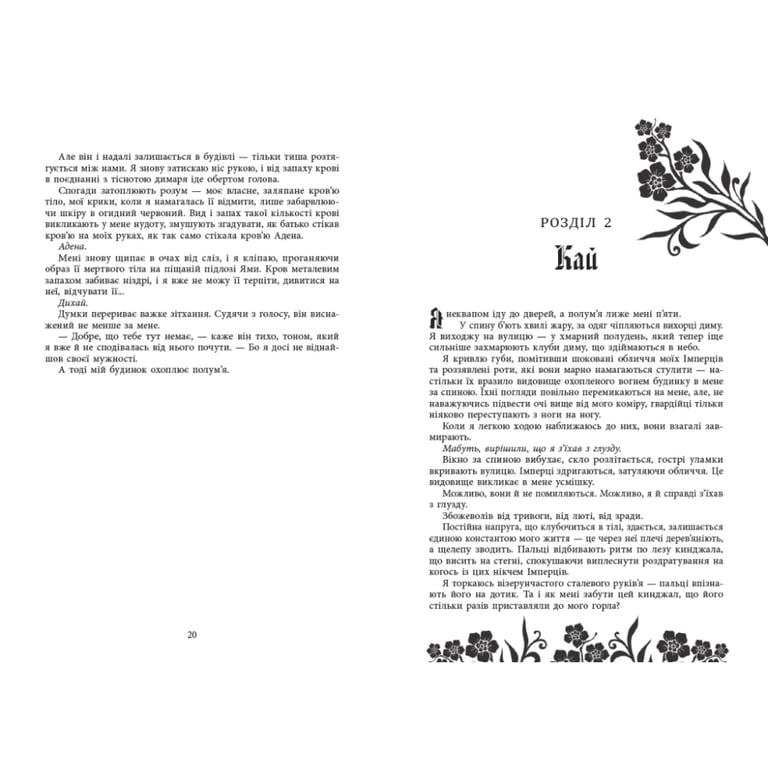 Книга Безрозсудна. Книга 2 - Лорен Робертс Readberry (9786170998552) - фото 10