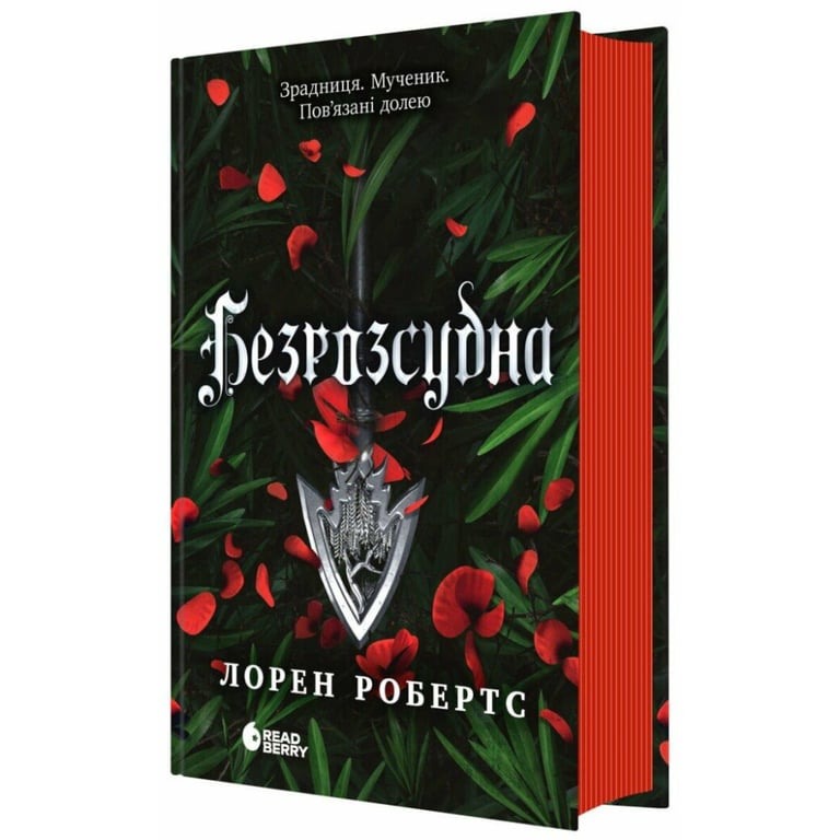Книга Безрозсудна. Книга 2 - Лорен Робертс Readberry (9786170998552) - фото 2