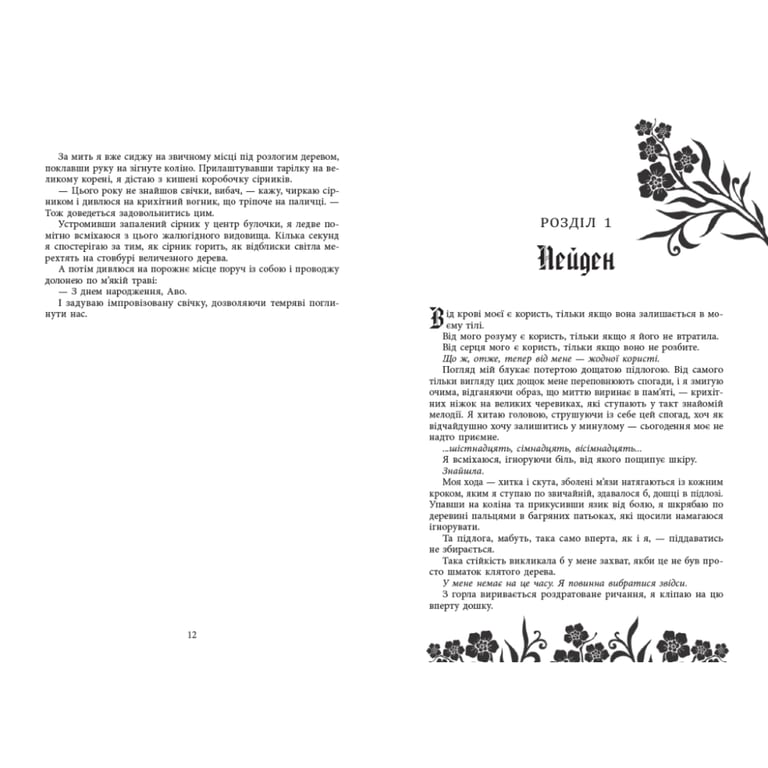 Книга Безрозсудна. Книга 2 - Лорен Робертс Readberry (9786170998552) - фото 7