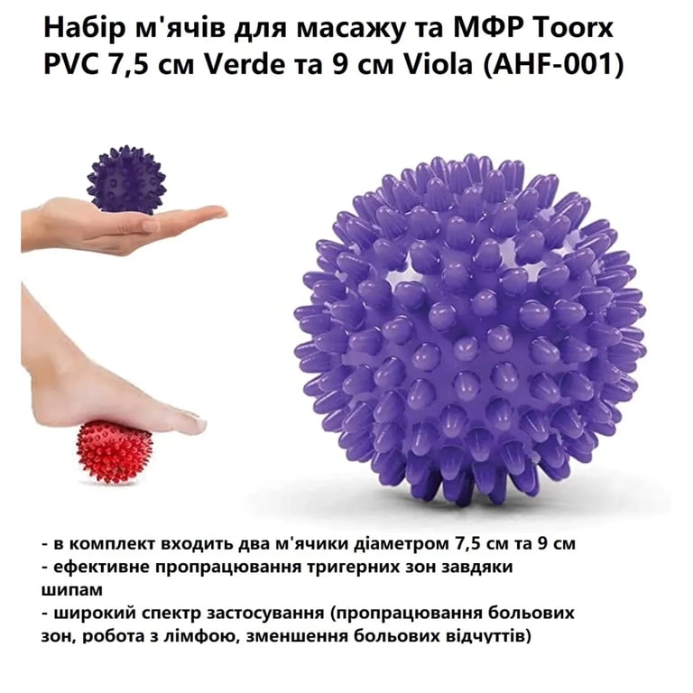 Масажний м'яч Toorx PVC 7,5 см Verde та 9 см Viola Набір 2 шт AHF-001 (932097) - фото 4