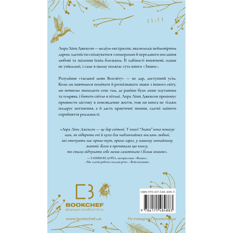 Книга Знаки. Таємна мова Всесвіту - Лора Лінн Джексон BookChef (9786175484883) - фото 2