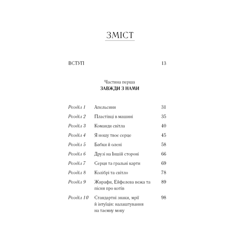 Книга Знаки. Таємна мова Всесвіту - Лора Лінн Джексон BookChef (9786175484883) - фото 7