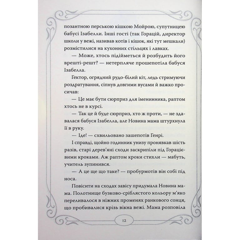 Книга Опівнічні Коти. Кіт-привид із Бейкерлу. Книга 4 - Барбара Лабан Видавництво РМ (9786178603427) - фото 5