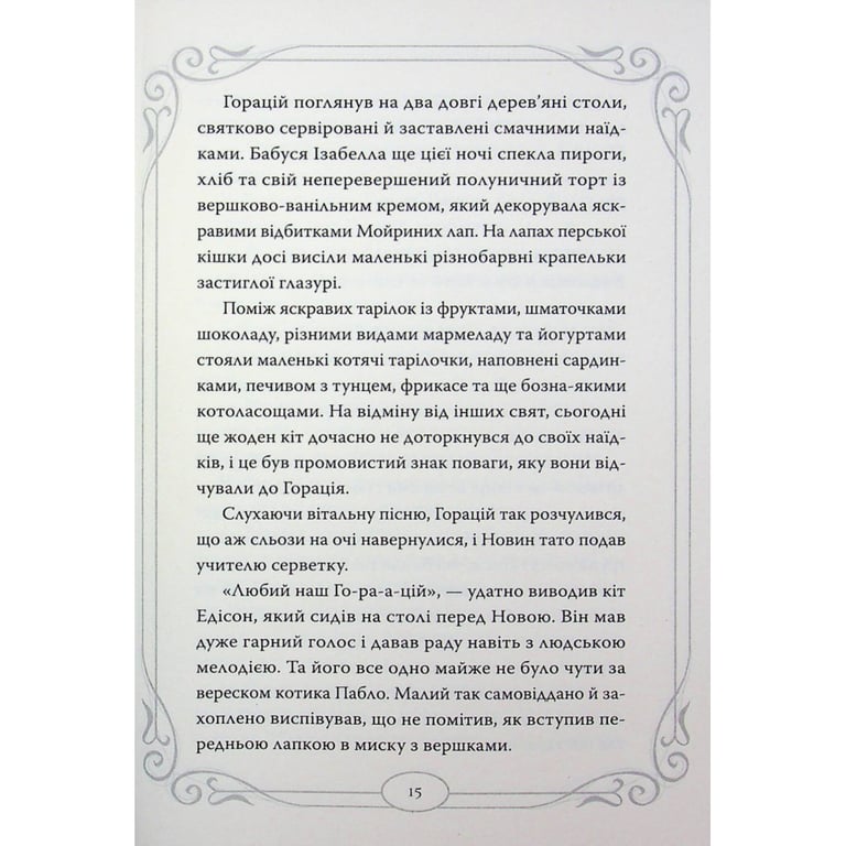 Книга Опівнічні Коти. Кіт-привид із Бейкерлу. Книга 4 - Барбара Лабан Видавництво РМ (9786178603427) - фото 8