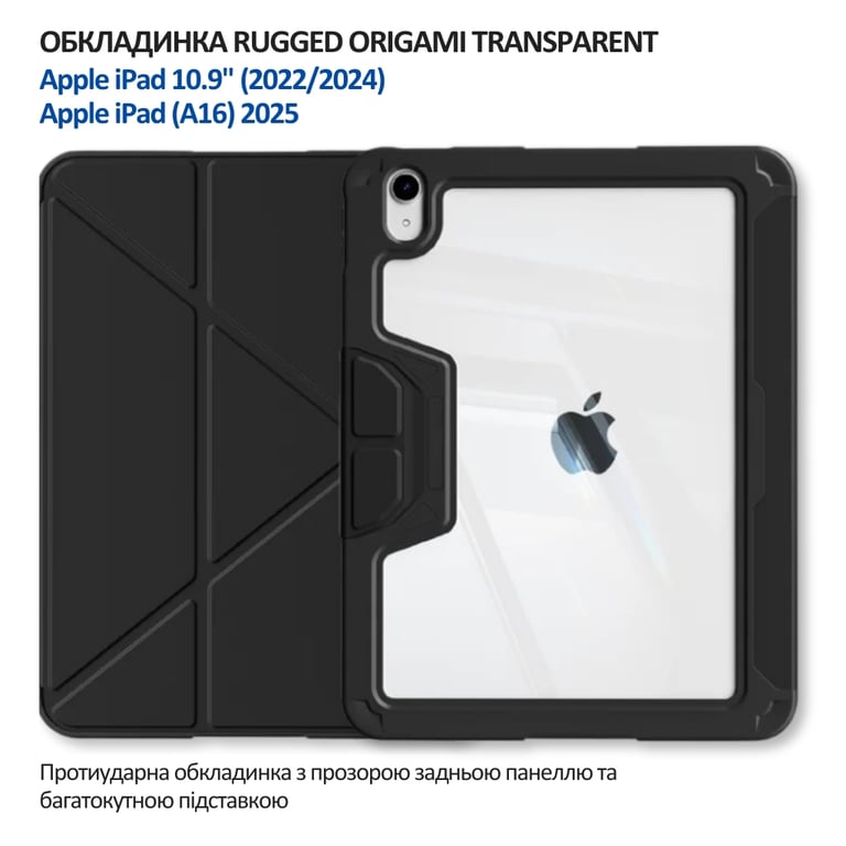 Чохол до планшета BeCover Rugged Origami Transparent Apple iPad 10.9" (2022/2024) / iPad (A16) 2025 11" Black (714966) - фото 7