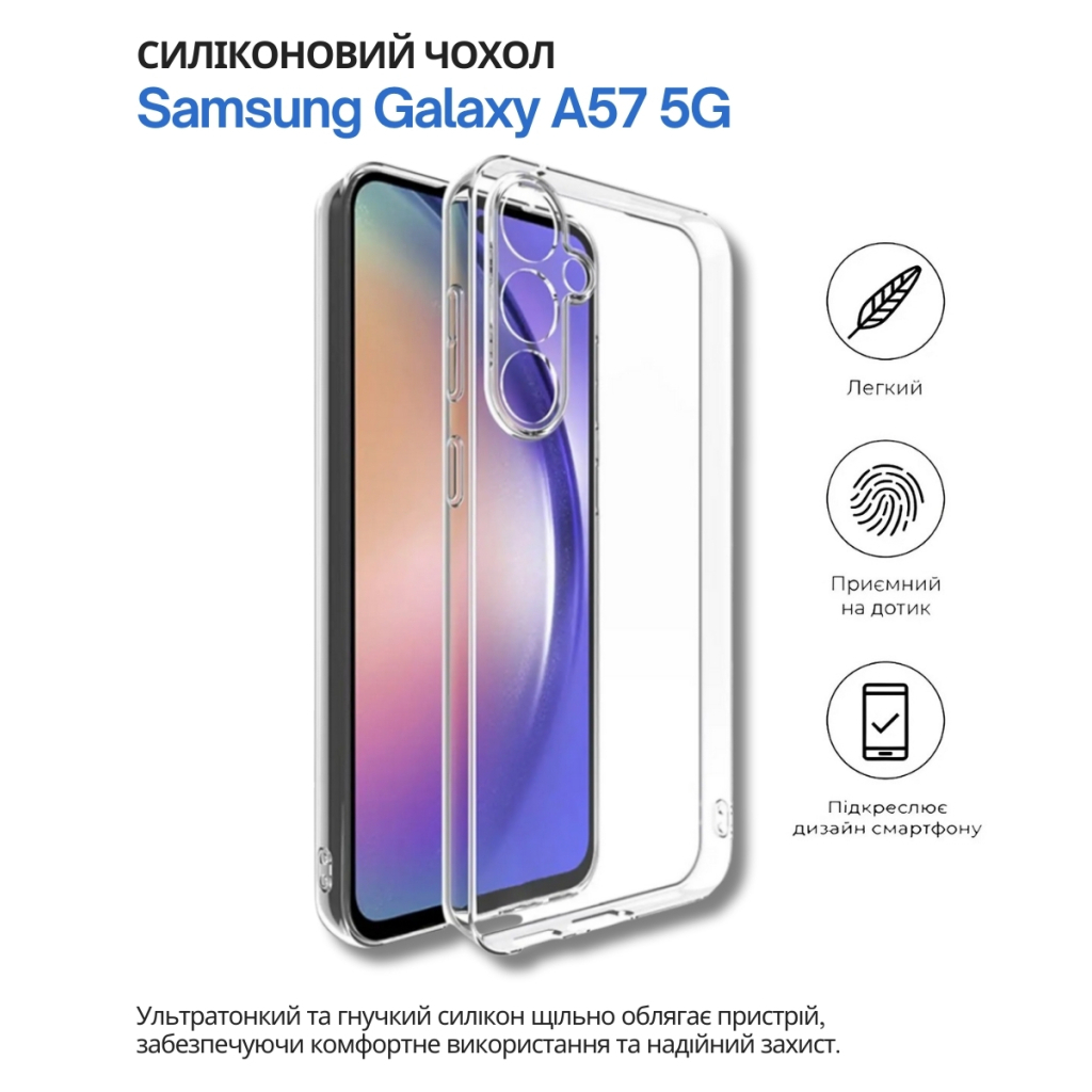 Чохол до мобільного телефона BeCover silicone Samsung Galaxy A57 5G SM-A576 Transparent (714858) - фото 6 Чохол до мобільного телефона BeCover silicone Samsung Galaxy A57 5G SM-A576 Transparent (714858) - фото 6