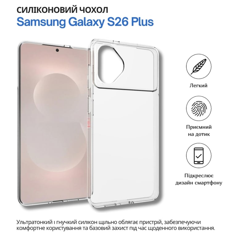 Чохол до мобільного телефона BeCover silicone Samsung Galaxy S26 Plus SM-S946 Transparent (714881) - фото 4