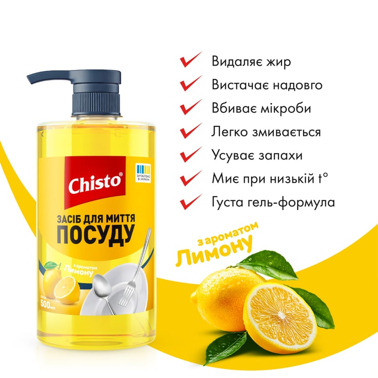 Засіб для ручного миття посуду Chisto Лимон 500 мл (4820204703875) - фото 2