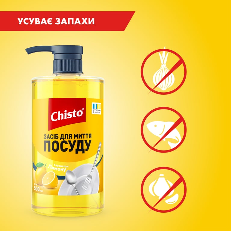 Засіб для ручного миття посуду Chisto Лимон 500 мл (4820204703875) - фото 3