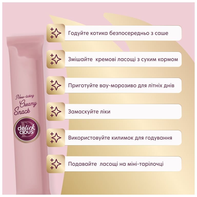Ласощі для котів Delickcious Кремові сардина з додаванням гарбуза 1+1 (4820269148031) - фото 4