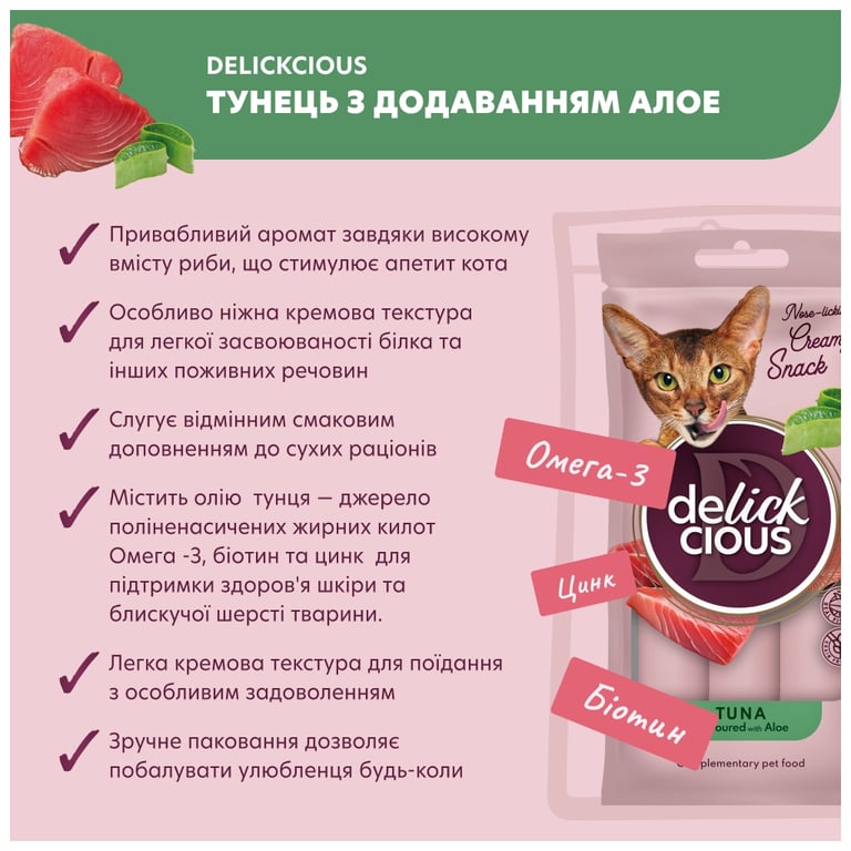 Ласощі для котів Delickcious Кремові тунець з додаванням алое 1+1 (4820269148048) - фото 3