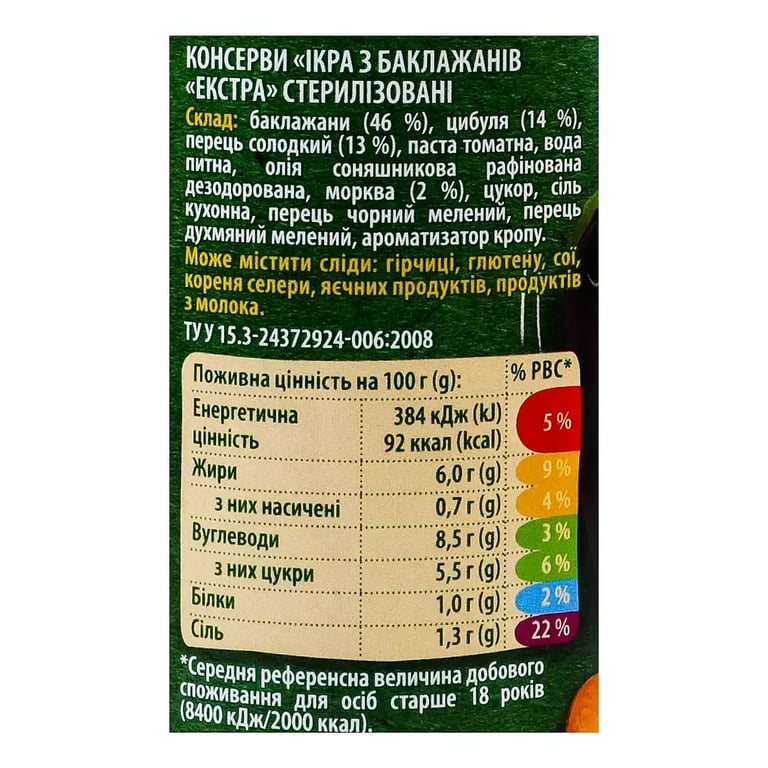 Овочева консервація Верес Ікра з баклажанів 435 г (4823105408566) - фото 4