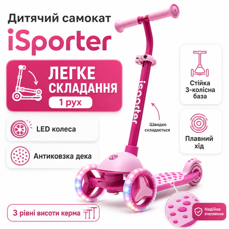 Самокат iSporter mini LED рожевий (M3Z_Pink) - фото 2