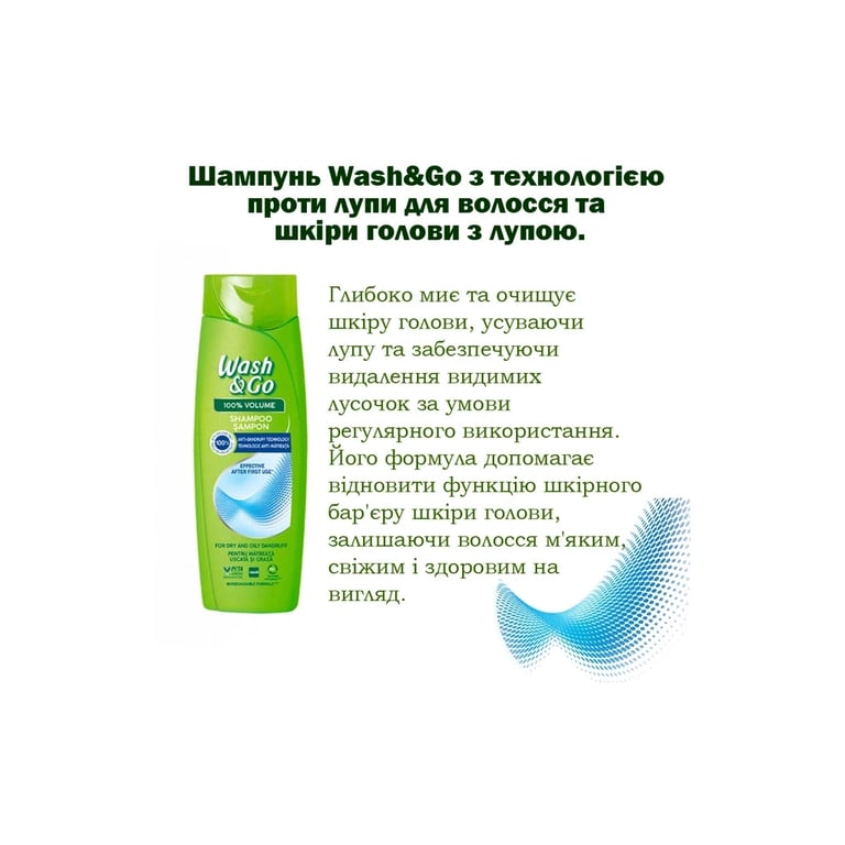 Шампунь Wash&Go З технологією проти лупи 360 мл (8008970056753) - фото 3
