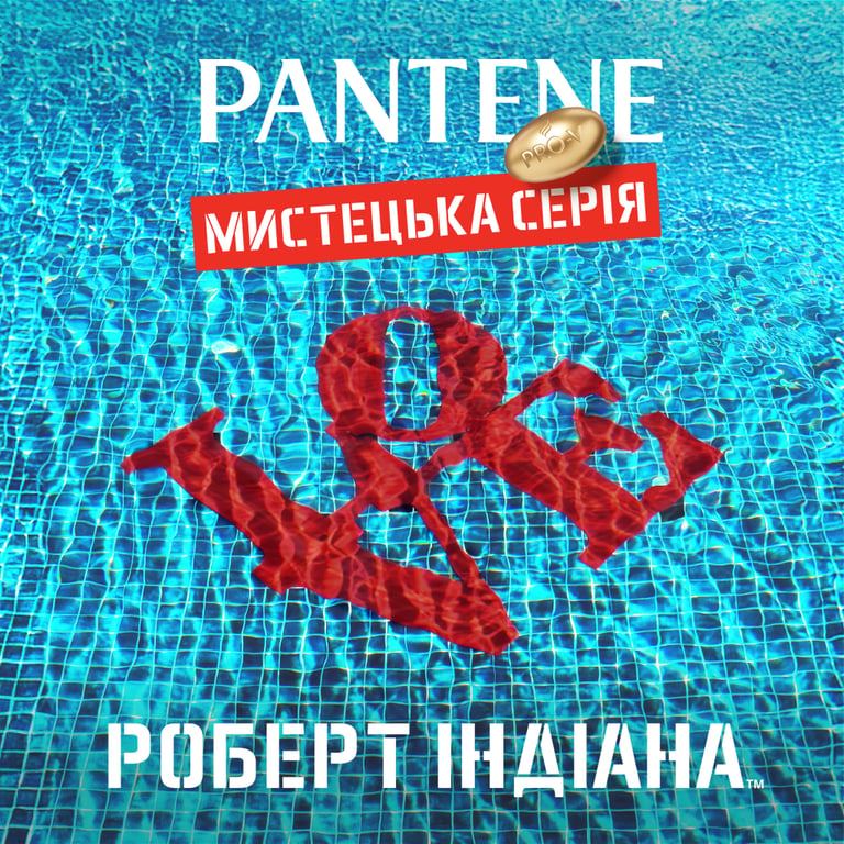Шампунь Pantene Pro-V x Robert Indiana Artist Edition Інтенсивне відновлення 250 мл (8006530275132) - фото 3
