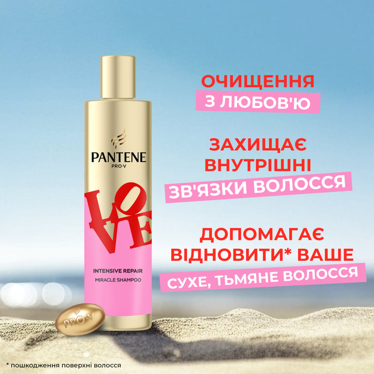Шампунь Pantene Pro-V x Robert Indiana Artist Edition Інтенсивне відновлення 250 мл (8006530275132) - фото 5