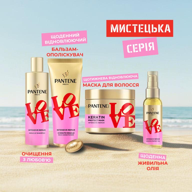 Шампунь Pantene Pro-V x Robert Indiana Artist Edition Інтенсивне відновлення 250 мл (8006530275132) - фото 7