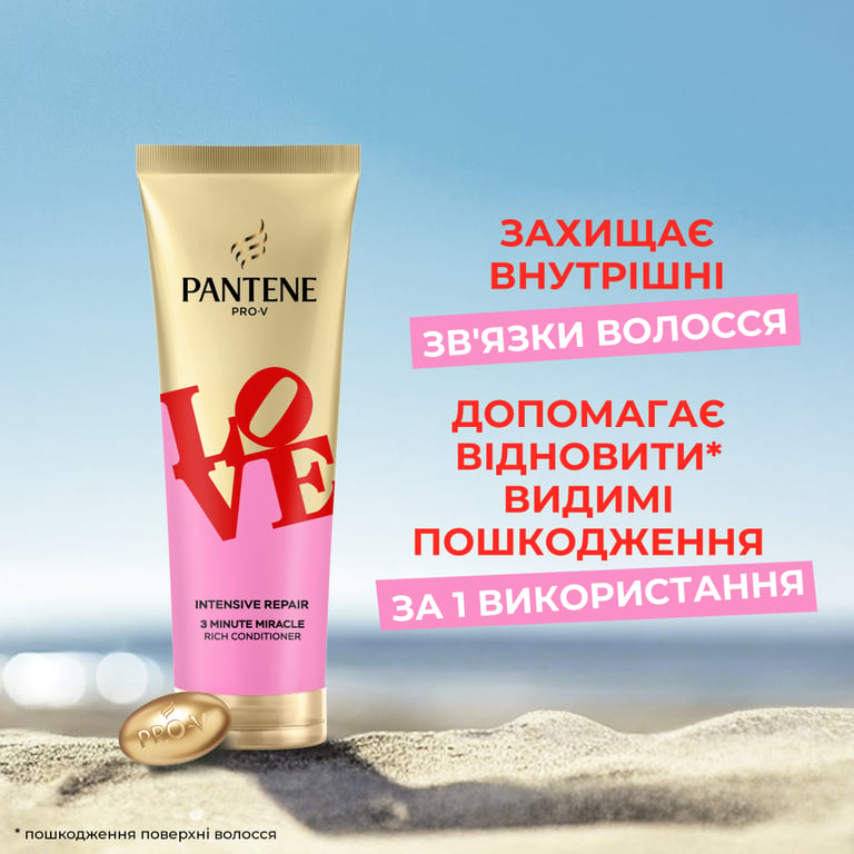 Кондиціонер для волосся Pantene Pro-V x Robert Indiana Artist Edition Інтенсивне відновлення 220 мл (8006530275088) - фото 2