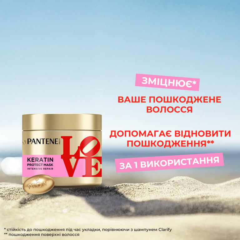 Маска для волосся Pantene Pro-V x Robert Indiana Artist Edition Інтенсивне відновлення з кератином 300 мл (8006530274999) - фото 3