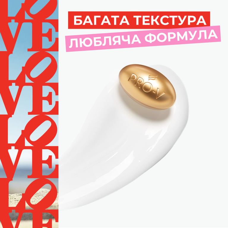 Маска для волосся Pantene Pro-V x Robert Indiana Artist Edition Інтенсивне відновлення з кератином 300 мл (8006530274999) - фото 4