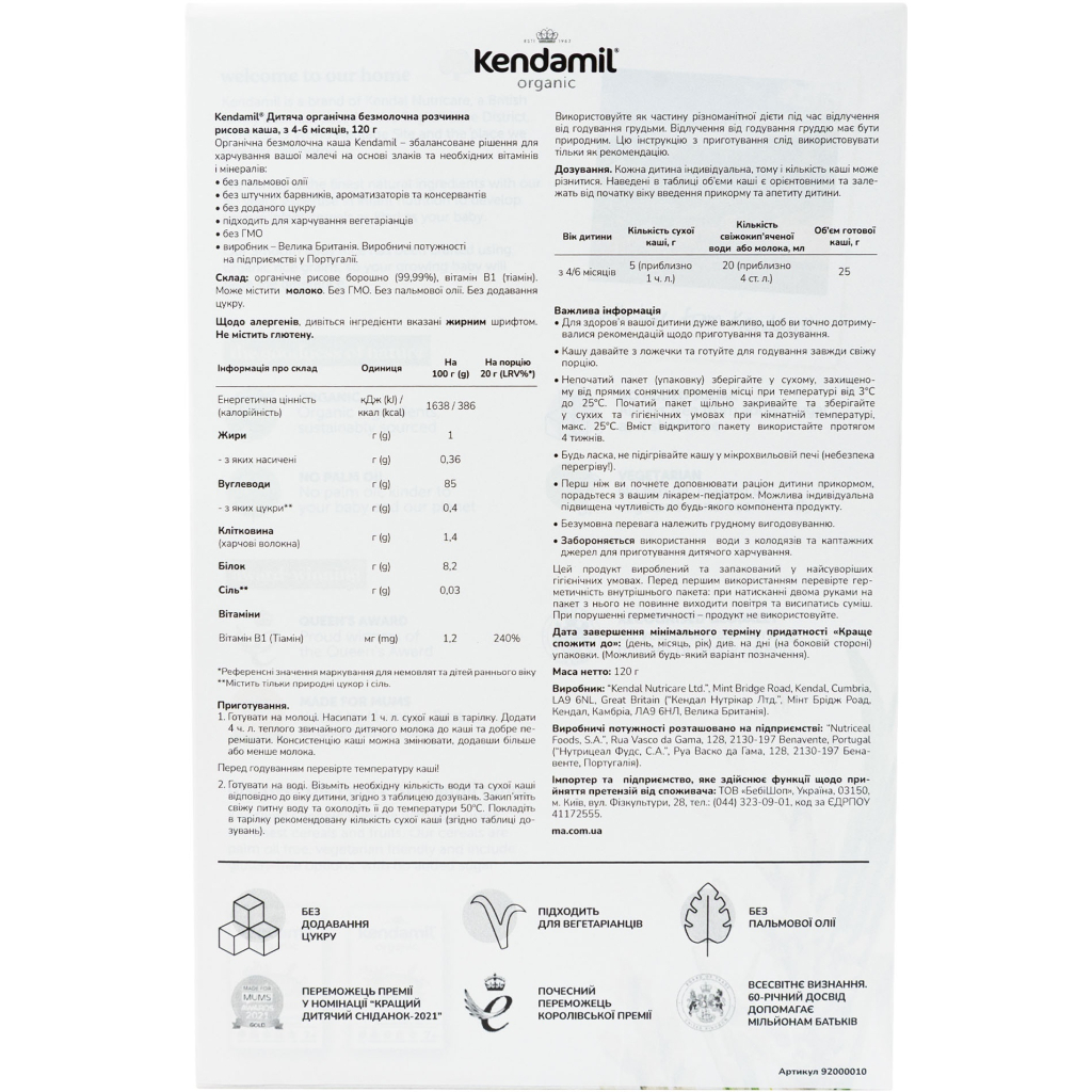Дитяча каша Kendamil Безмолочна Organic Рисова з 4-6 місяців 120 г (92000154) - фото 2 Дитяча каша Kendamil Безмолочна Organic Рисова з 4-6 місяців 120 г (92000154) - фото 2