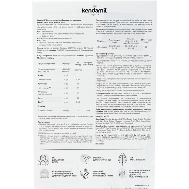 Дитяча каша Kendamil Безмолочна Organic Рисова з 4-6 місяців 120 г (92000154) - фото 2