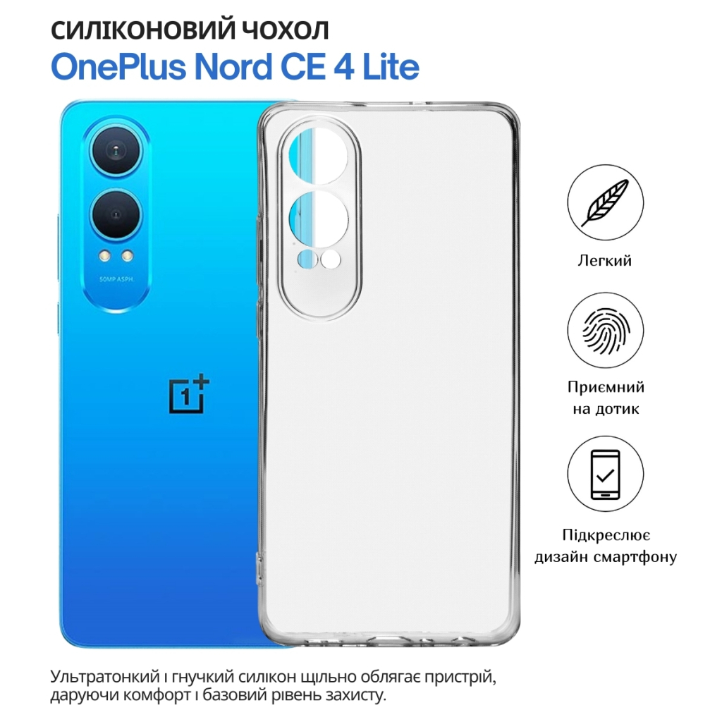 Чохол до мобільного телефона BeCover OnePlus Nord CE 4 Lite Transparancy (715060) - фото 6 Чохол до мобільного телефона BeCover OnePlus Nord CE 4 Lite Transparancy (715060) - фото 6