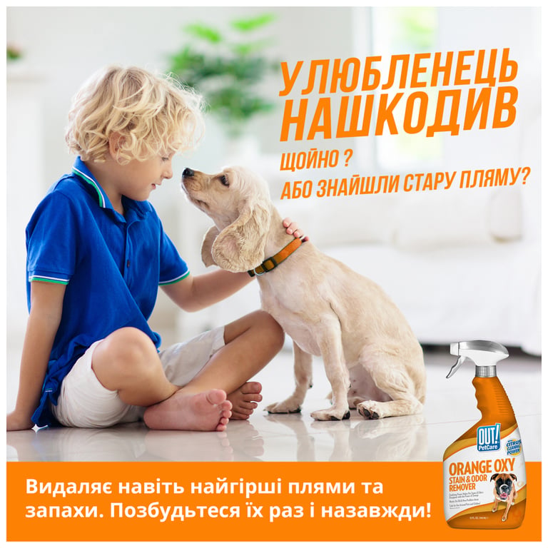 Спрей для тварин OUT! Orange Oxy Stain & Odor Remover для видалення плям і запаху від життєдіяльності собак та котів 9 (0010279700624) - фото 5