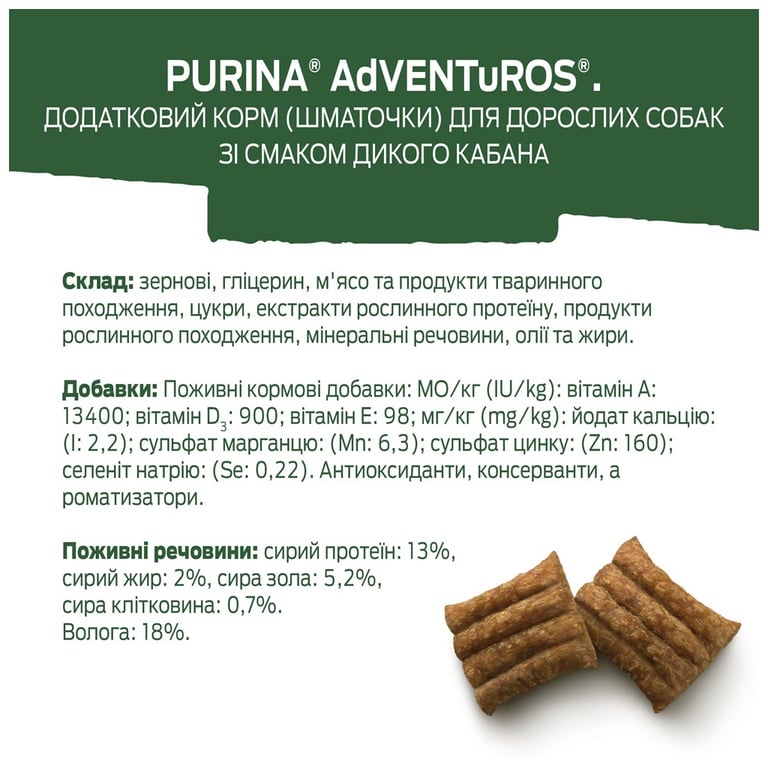 Ласощі для собак Purina AdVENTuROS Шматочки зі смаком дикого кабана 90 г (7613035516458) - фото 9
