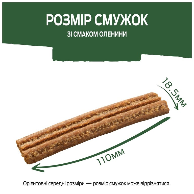 Ласощі для собак Purina AdVENTuROS Смужки зі смаком оленини 90 г (7613035516472) - фото 5