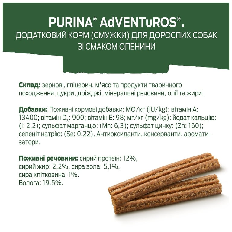 Ласощі для собак Purina AdVENTuROS Смужки зі смаком оленини 90 г (7613035516472) - фото 9