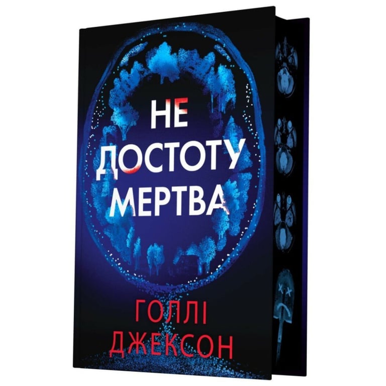 Книга Не достоту мертва - Голлі Джексон Readberry (9786170998545) - фото 2