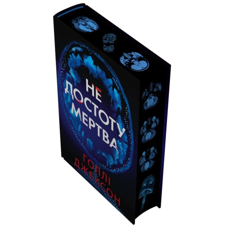 Книга Не достоту мертва - Голлі Джексон Readberry (9786170998545) - фото 3