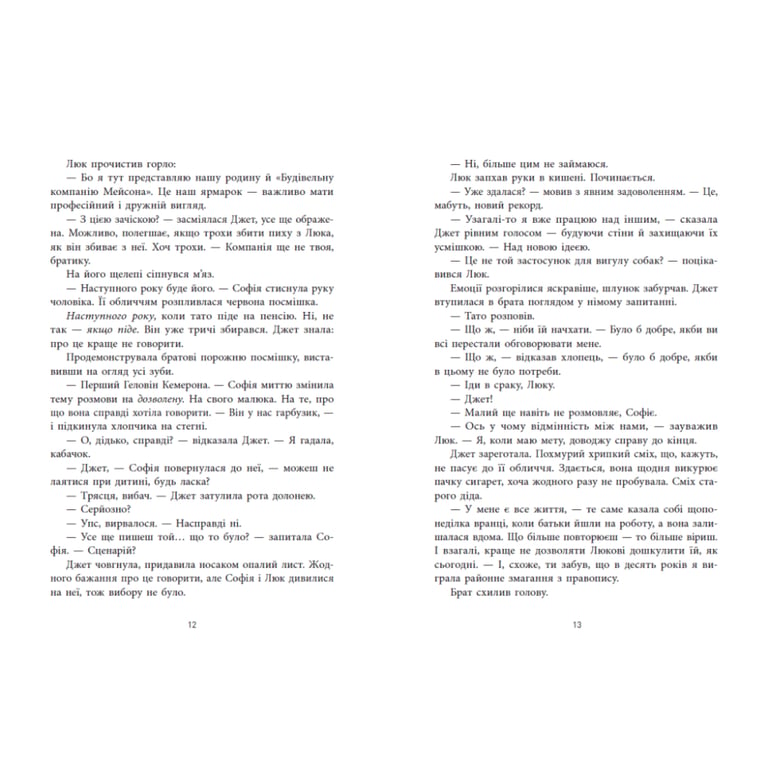 Книга Не достоту мертва - Голлі Джексон Readberry (9786170998545) - фото 6