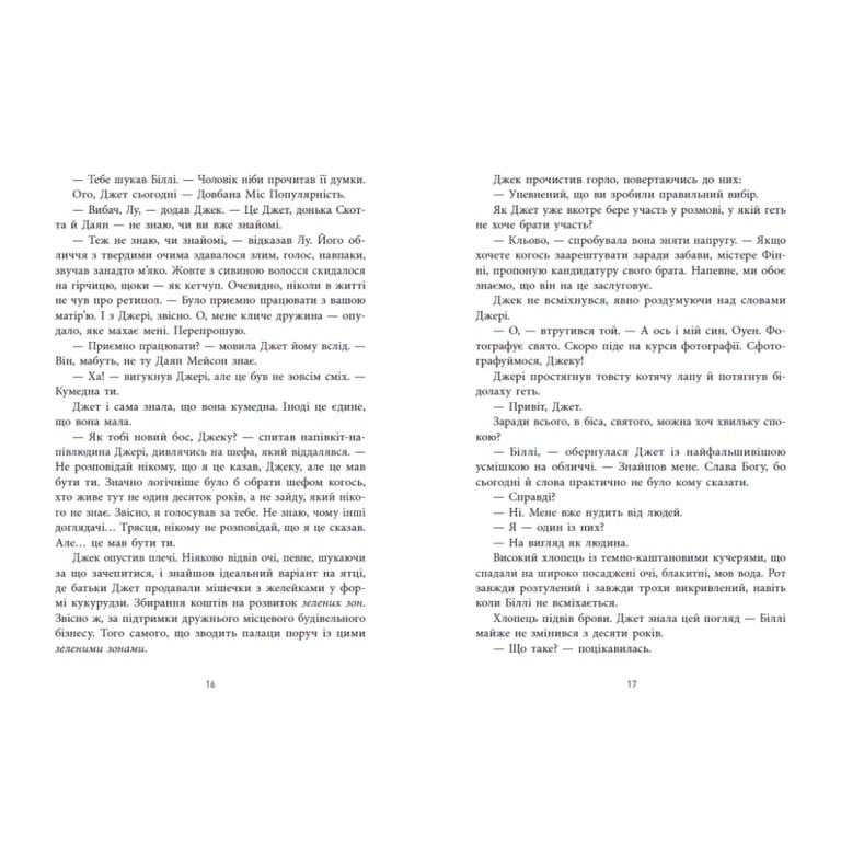 Книга Не достоту мертва - Голлі Джексон Readberry (9786170998545) - фото 8