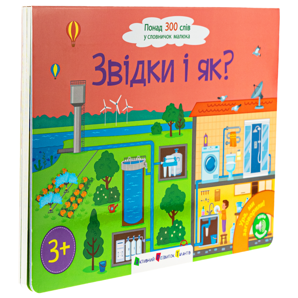 Книга Ура! Ми заговорили. Звідки і як - Н. Коваль Активний розвиток талантів (9786170991096) - фото 3 Книга Ура! Ми заговорили. Звідки і як - Н. Коваль Активний розвиток талантів (9786170991096) - фото 3
